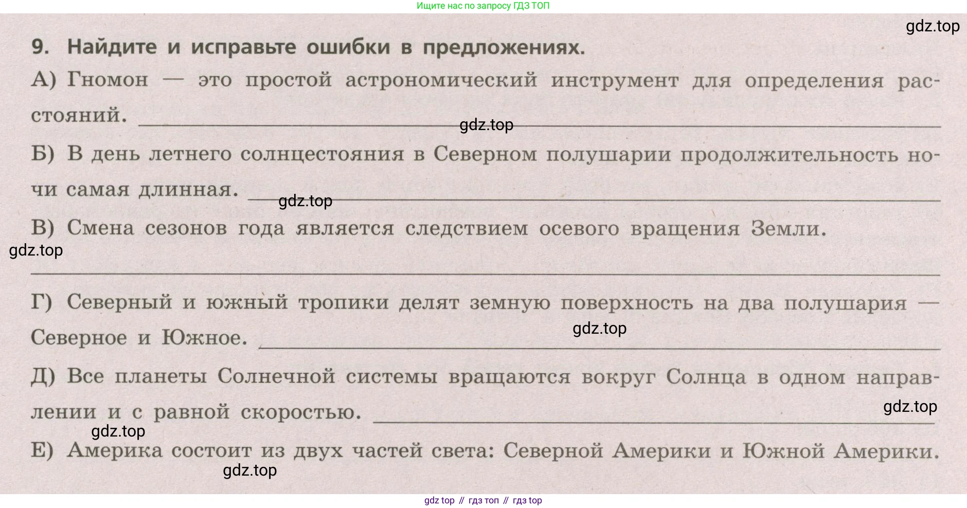 ГДЗ География, 5-6 класс Проверочные работы, авторы: Бондарева Мария Владимировна, Шидловский Игорь Михайлович, издательство Просвещение, Москва, 2023, жёлтого цвета, страница 11, номер 9, Условие