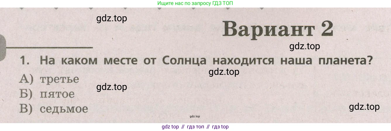 ГДЗ География, 5-6 класс Проверочные работы, авторы: Бондарева Мария Владимировна, Шидловский Игорь Михайлович, издательство Просвещение, Москва, 2023, жёлтого цвета, страница 12, номер 1, Условие