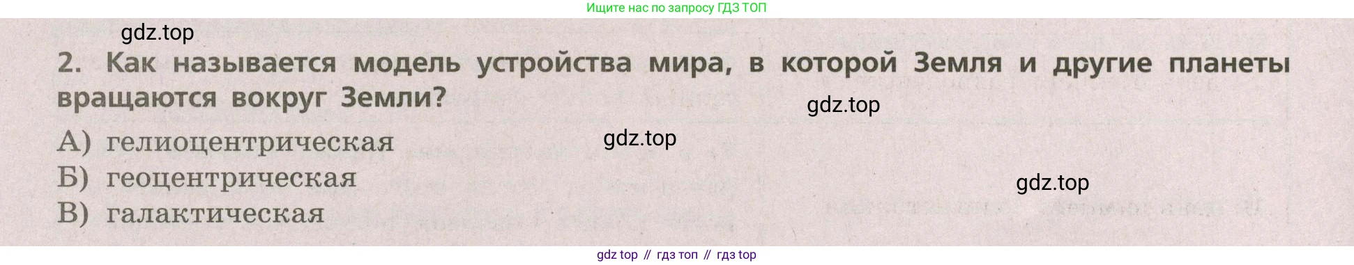 ГДЗ География, 5-6 класс Проверочные работы, авторы: Бондарева Мария Владимировна, Шидловский Игорь Михайлович, издательство Просвещение, Москва, 2023, жёлтого цвета, страница 12, номер 2, Условие