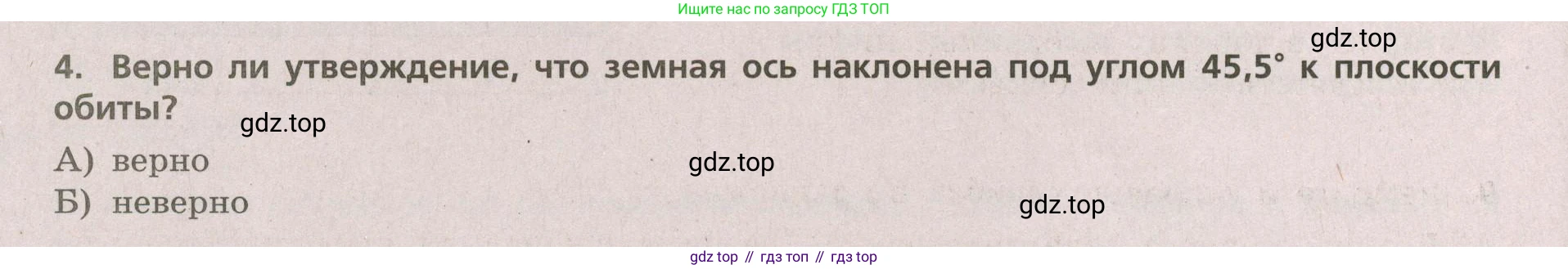 ГДЗ География, 5-6 класс Проверочные работы, авторы: Бондарева Мария Владимировна, Шидловский Игорь Михайлович, издательство Просвещение, Москва, 2023, жёлтого цвета, страница 12, номер 4, Условие