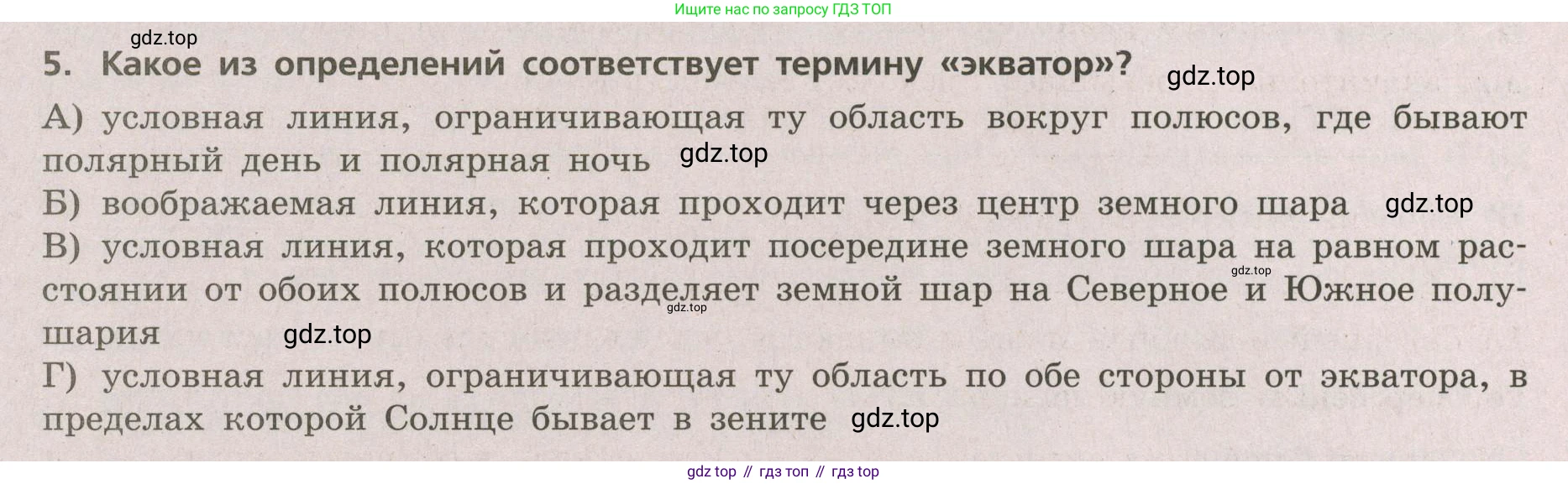ГДЗ География, 5-6 класс Проверочные работы, авторы: Бондарева Мария Владимировна, Шидловский Игорь Михайлович, издательство Просвещение, Москва, 2023, жёлтого цвета, страница 12, номер 5, Условие