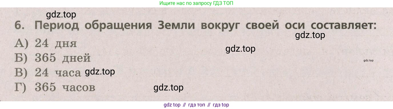 ГДЗ География, 5-6 класс Проверочные работы, авторы: Бондарева Мария Владимировна, Шидловский Игорь Михайлович, издательство Просвещение, Москва, 2023, жёлтого цвета, страница 12, номер 6, Условие