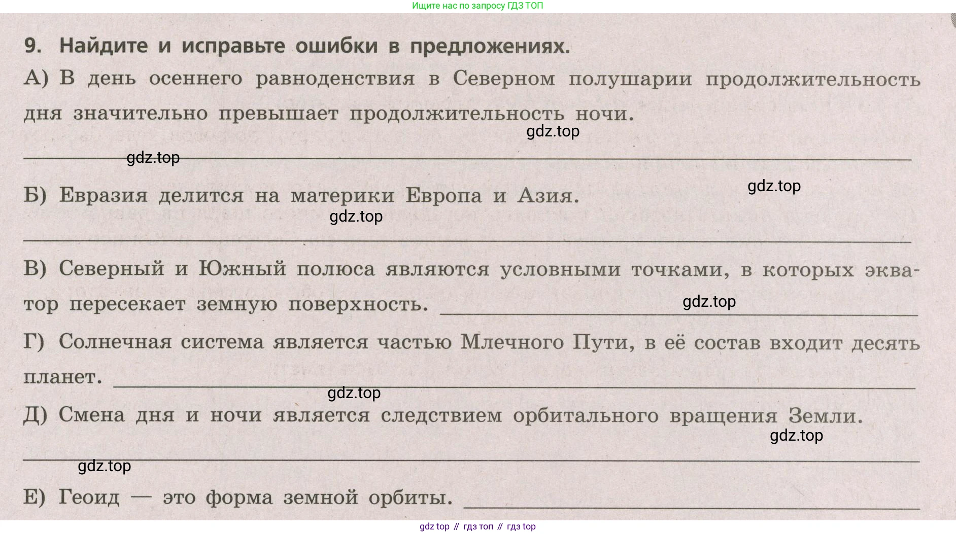 ГДЗ География, 5-6 класс Проверочные работы, авторы: Бондарева Мария Владимировна, Шидловский Игорь Михайлович, издательство Просвещение, Москва, 2023, жёлтого цвета, страница 13, номер 9, Условие