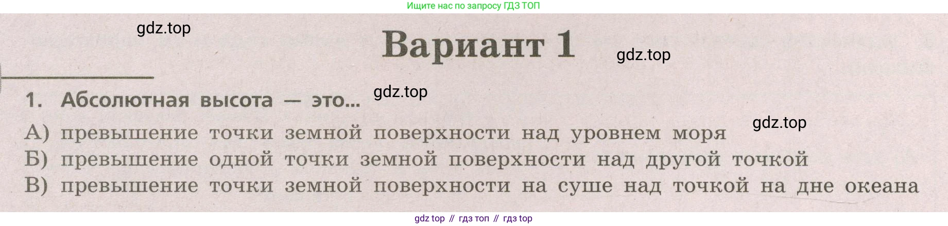 ГДЗ География, 5-6 класс Проверочные работы, авторы: Бондарева Мария Владимировна, Шидловский Игорь Михайлович, издательство Просвещение, Москва, 2023, жёлтого цвета, страница 14, номер 1, Условие