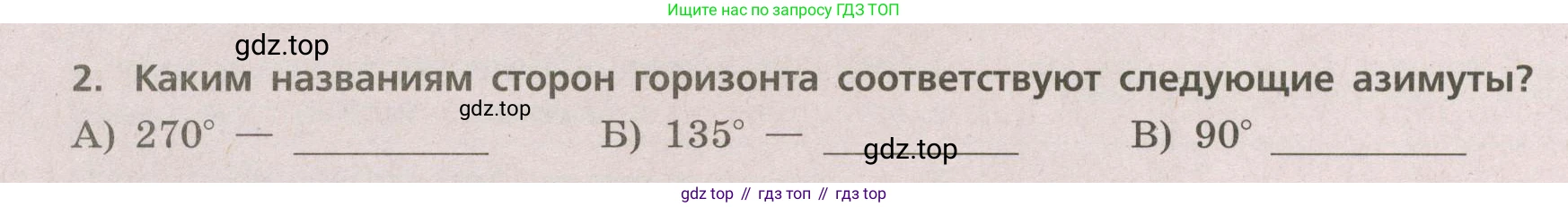 ГДЗ География, 5-6 класс Проверочные работы, авторы: Бондарева Мария Владимировна, Шидловский Игорь Михайлович, издательство Просвещение, Москва, 2023, жёлтого цвета, страница 14, номер 2, Условие