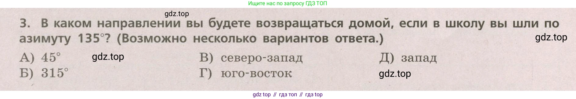 ГДЗ География, 5-6 класс Проверочные работы, авторы: Бондарева Мария Владимировна, Шидловский Игорь Михайлович, издательство Просвещение, Москва, 2023, жёлтого цвета, страница 14, номер 3, Условие