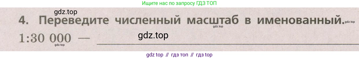 ГДЗ География, 5-6 класс Проверочные работы, авторы: Бондарева Мария Владимировна, Шидловский Игорь Михайлович, издательство Просвещение, Москва, 2023, жёлтого цвета, страница 14, номер 4, Условие