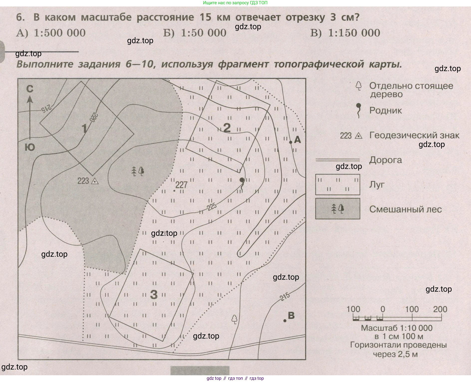 ГДЗ География, 5-6 класс Проверочные работы, авторы: Бондарева Мария Владимировна, Шидловский Игорь Михайлович, издательство Просвещение, Москва, 2023, жёлтого цвета, страница 14, номер 6, Условие