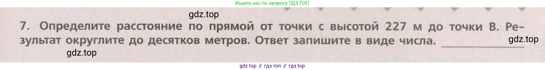 ГДЗ География, 5-6 класс Проверочные работы, авторы: Бондарева Мария Владимировна, Шидловский Игорь Михайлович, издательство Просвещение, Москва, 2023, жёлтого цвета, страница 15, номер 7, Условие