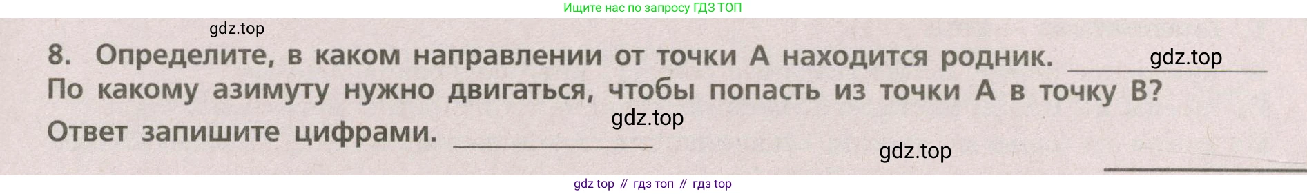 ГДЗ География, 5-6 класс Проверочные работы, авторы: Бондарева Мария Владимировна, Шидловский Игорь Михайлович, издательство Просвещение, Москва, 2023, жёлтого цвета, страница 15, номер 8, Условие