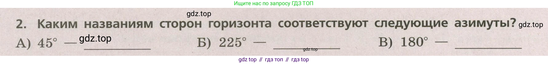 ГДЗ География, 5-6 класс Проверочные работы, авторы: Бондарева Мария Владимировна, Шидловский Игорь Михайлович, издательство Просвещение, Москва, 2023, жёлтого цвета, страница 16, номер 2, Условие