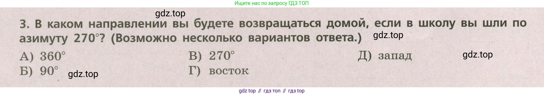 ГДЗ География, 5-6 класс Проверочные работы, авторы: Бондарева Мария Владимировна, Шидловский Игорь Михайлович, издательство Просвещение, Москва, 2023, жёлтого цвета, страница 16, номер 3, Условие