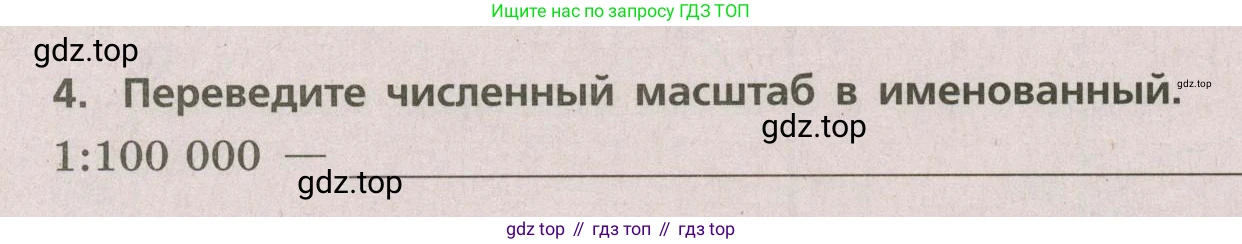 ГДЗ География, 5-6 класс Проверочные работы, авторы: Бондарева Мария Владимировна, Шидловский Игорь Михайлович, издательство Просвещение, Москва, 2023, жёлтого цвета, страница 16, номер 4, Условие