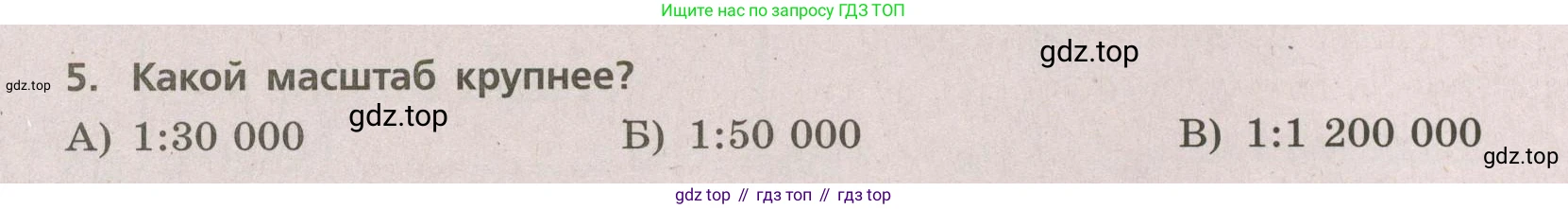 ГДЗ География, 5-6 класс Проверочные работы, авторы: Бондарева Мария Владимировна, Шидловский Игорь Михайлович, издательство Просвещение, Москва, 2023, жёлтого цвета, страница 16, номер 5, Условие