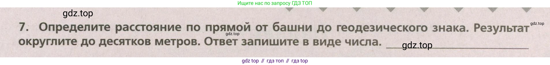 ГДЗ География, 5-6 класс Проверочные работы, авторы: Бондарева Мария Владимировна, Шидловский Игорь Михайлович, издательство Просвещение, Москва, 2023, жёлтого цвета, страница 17, номер 7, Условие