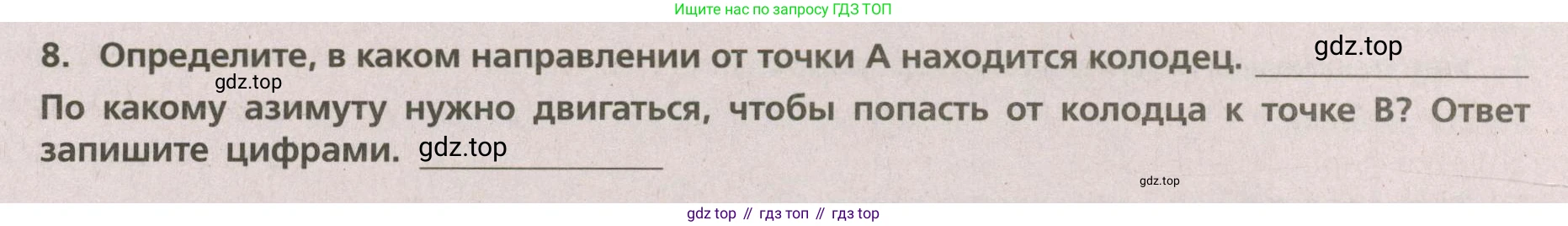 ГДЗ География, 5-6 класс Проверочные работы, авторы: Бондарева Мария Владимировна, Шидловский Игорь Михайлович, издательство Просвещение, Москва, 2023, жёлтого цвета, страница 17, номер 8, Условие