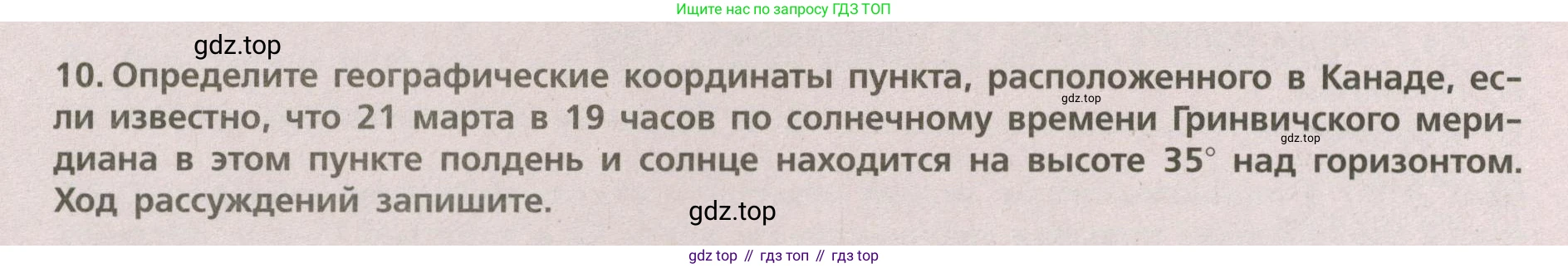 ГДЗ География, 5-6 класс Проверочные работы, авторы: Бондарева Мария Владимировна, Шидловский Игорь Михайлович, издательство Просвещение, Москва, 2023, жёлтого цвета, страница 19, номер 10, Условие