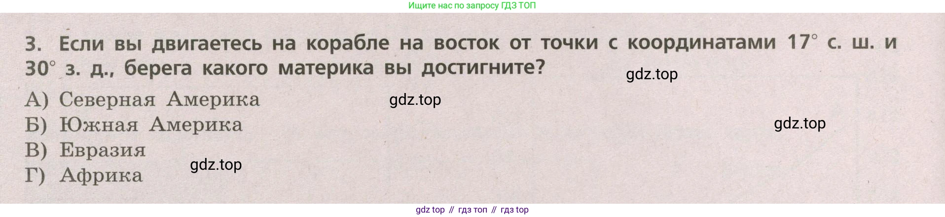 ГДЗ География, 5-6 класс Проверочные работы, авторы: Бондарева Мария Владимировна, Шидловский Игорь Михайлович, издательство Просвещение, Москва, 2023, жёлтого цвета, страница 18, номер 3, Условие