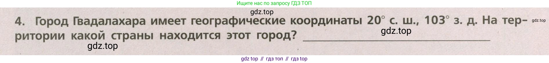 ГДЗ География, 5-6 класс Проверочные работы, авторы: Бондарева Мария Владимировна, Шидловский Игорь Михайлович, издательство Просвещение, Москва, 2023, жёлтого цвета, страница 18, номер 4, Условие