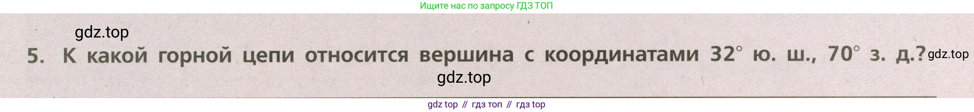 ГДЗ География, 5-6 класс Проверочные работы, авторы: Бондарева Мария Владимировна, Шидловский Игорь Михайлович, издательство Просвещение, Москва, 2023, жёлтого цвета, страница 18, номер 5, Условие