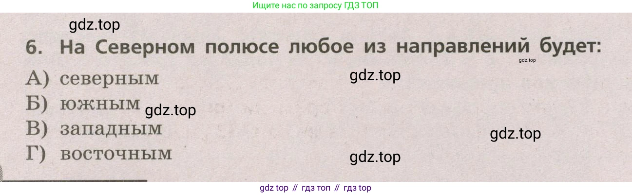 ГДЗ География, 5-6 класс Проверочные работы, авторы: Бондарева Мария Владимировна, Шидловский Игорь Михайлович, издательство Просвещение, Москва, 2023, жёлтого цвета, страница 18, номер 6, Условие