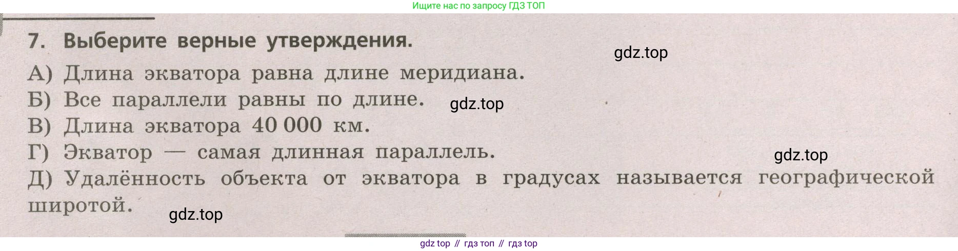 ГДЗ География, 5-6 класс Проверочные работы, авторы: Бондарева Мария Владимировна, Шидловский Игорь Михайлович, издательство Просвещение, Москва, 2023, жёлтого цвета, страница 18, номер 7, Условие