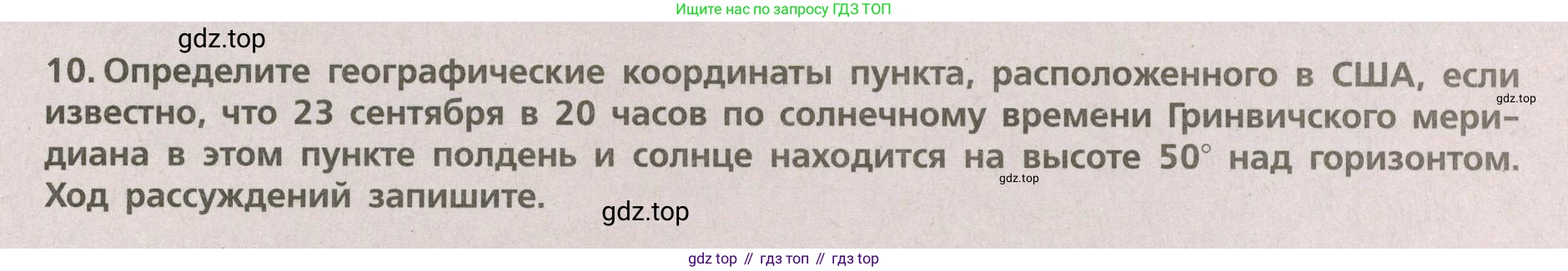 ГДЗ География, 5-6 класс Проверочные работы, авторы: Бондарева Мария Владимировна, Шидловский Игорь Михайлович, издательство Просвещение, Москва, 2023, жёлтого цвета, страница 21, номер 10, Условие