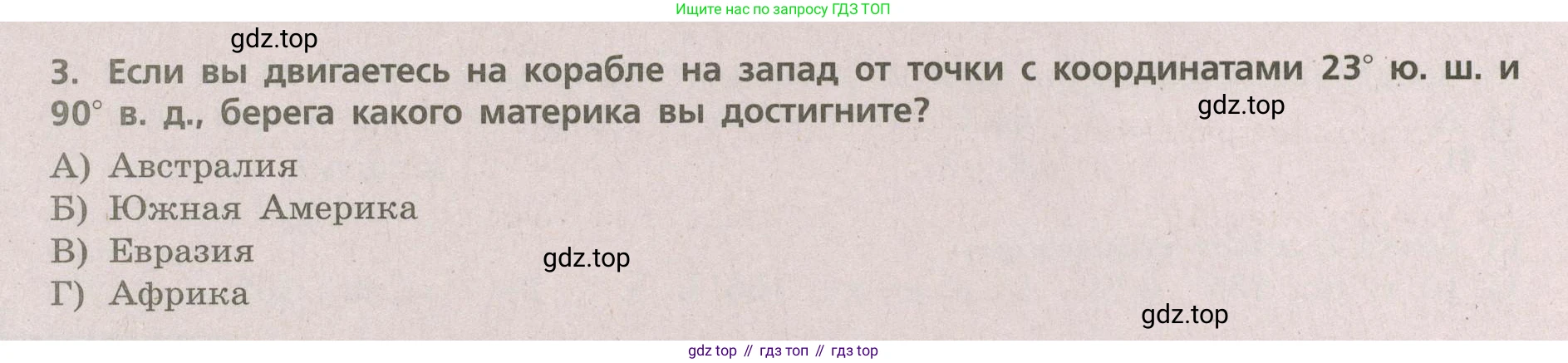 ГДЗ География, 5-6 класс Проверочные работы, авторы: Бондарева Мария Владимировна, Шидловский Игорь Михайлович, издательство Просвещение, Москва, 2023, жёлтого цвета, страница 20, номер 3, Условие