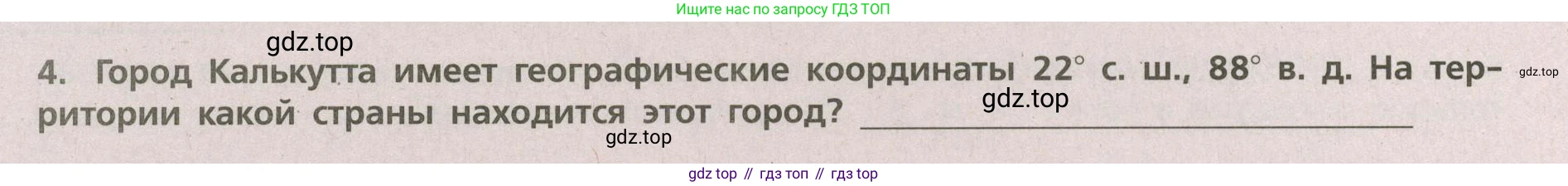 ГДЗ География, 5-6 класс Проверочные работы, авторы: Бондарева Мария Владимировна, Шидловский Игорь Михайлович, издательство Просвещение, Москва, 2023, жёлтого цвета, страница 20, номер 4, Условие