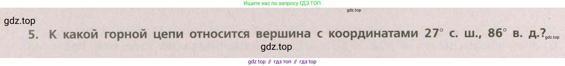 ГДЗ География, 5-6 класс Проверочные работы, авторы: Бондарева Мария Владимировна, Шидловский Игорь Михайлович, издательство Просвещение, Москва, 2023, жёлтого цвета, страница 20, номер 5, Условие