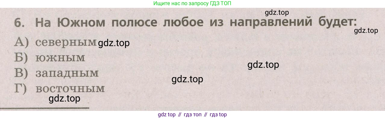 ГДЗ География, 5-6 класс Проверочные работы, авторы: Бондарева Мария Владимировна, Шидловский Игорь Михайлович, издательство Просвещение, Москва, 2023, жёлтого цвета, страница 20, номер 6, Условие