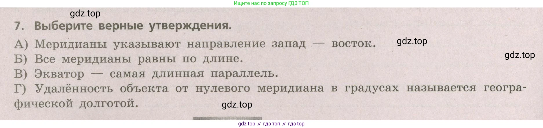 ГДЗ География, 5-6 класс Проверочные работы, авторы: Бондарева Мария Владимировна, Шидловский Игорь Михайлович, издательство Просвещение, Москва, 2023, жёлтого цвета, страница 20, номер 7, Условие