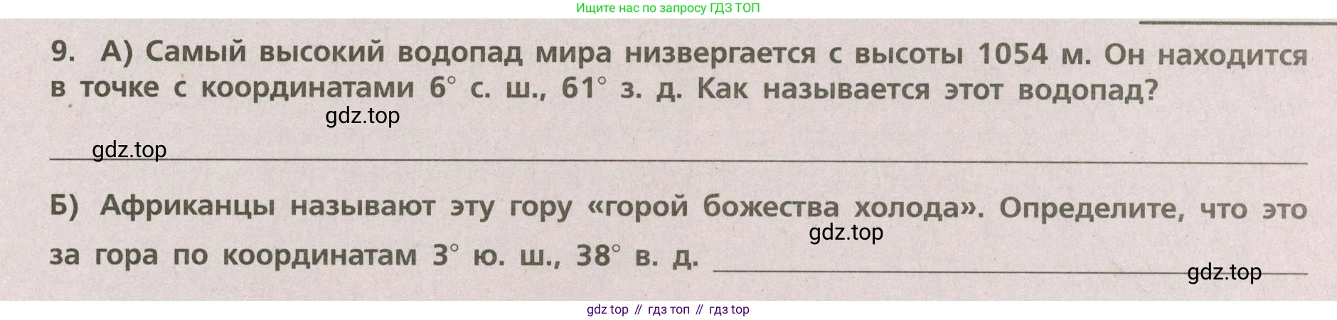 ГДЗ География, 5-6 класс Проверочные работы, авторы: Бондарева Мария Владимировна, Шидловский Игорь Михайлович, издательство Просвещение, Москва, 2023, жёлтого цвета, страница 21, номер 9, Условие