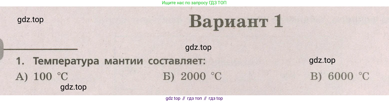 ГДЗ География, 5-6 класс Проверочные работы, авторы: Бондарева Мария Владимировна, Шидловский Игорь Михайлович, издательство Просвещение, Москва, 2023, жёлтого цвета, страница 22, номер 1, Условие