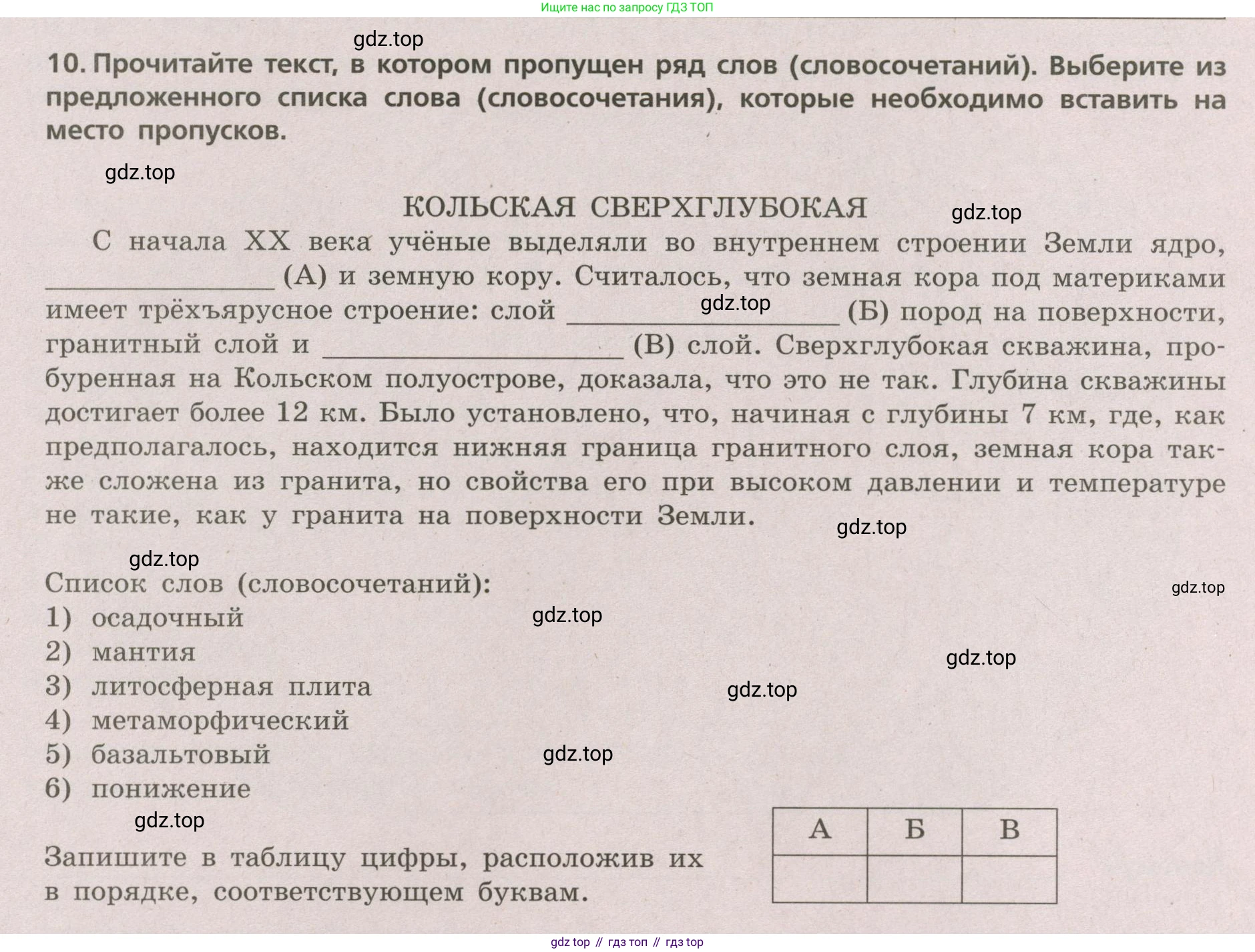 ГДЗ География, 5-6 класс Проверочные работы, авторы: Бондарева Мария Владимировна, Шидловский Игорь Михайлович, издательство Просвещение, Москва, 2023, жёлтого цвета, страница 23, номер 10, Условие