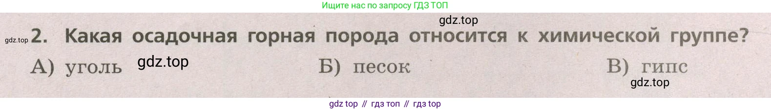 ГДЗ География, 5-6 класс Проверочные работы, авторы: Бондарева Мария Владимировна, Шидловский Игорь Михайлович, издательство Просвещение, Москва, 2023, жёлтого цвета, страница 22, номер 2, Условие