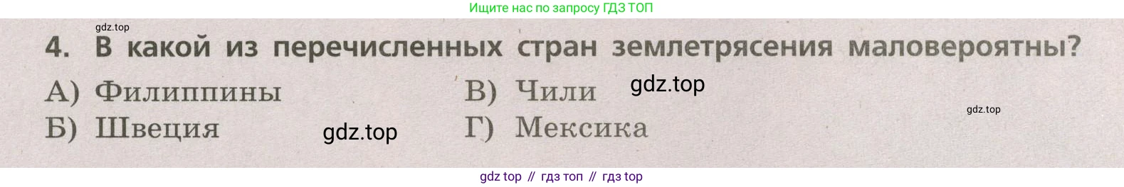 ГДЗ География, 5-6 класс Проверочные работы, авторы: Бондарева Мария Владимировна, Шидловский Игорь Михайлович, издательство Просвещение, Москва, 2023, жёлтого цвета, страница 22, номер 4, Условие