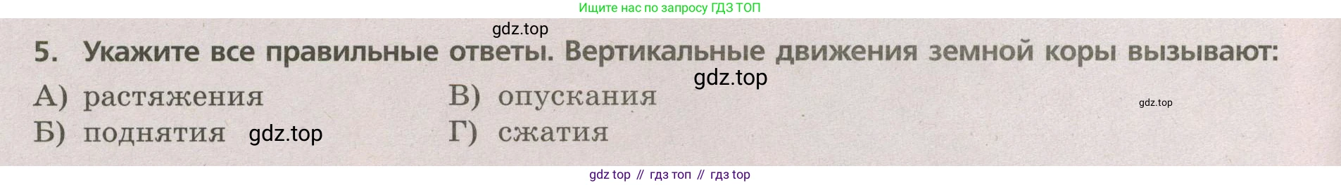 ГДЗ География, 5-6 класс Проверочные работы, авторы: Бондарева Мария Владимировна, Шидловский Игорь Михайлович, издательство Просвещение, Москва, 2023, жёлтого цвета, страница 22, номер 5, Условие