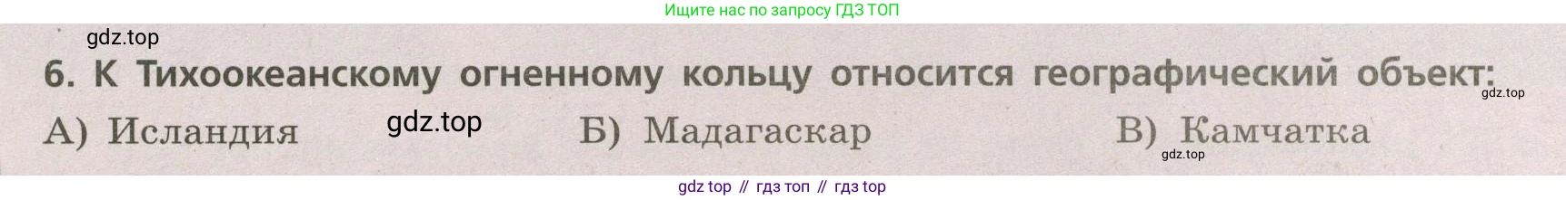 ГДЗ География, 5-6 класс Проверочные работы, авторы: Бондарева Мария Владимировна, Шидловский Игорь Михайлович, издательство Просвещение, Москва, 2023, жёлтого цвета, страница 22, номер 6, Условие