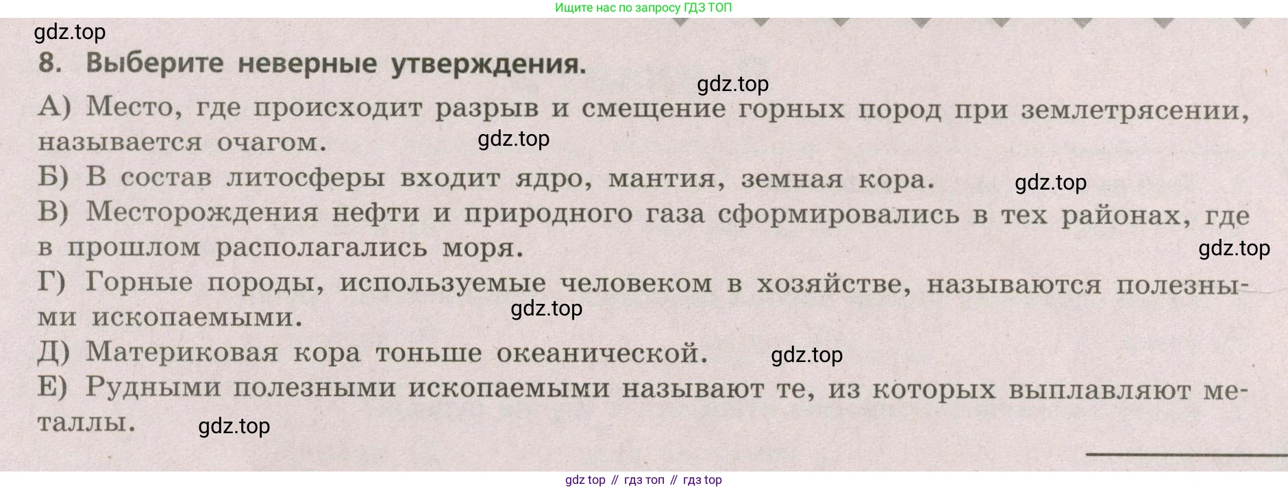 ГДЗ География, 5-6 класс Проверочные работы, авторы: Бондарева Мария Владимировна, Шидловский Игорь Михайлович, издательство Просвещение, Москва, 2023, жёлтого цвета, страница 23, номер 8, Условие