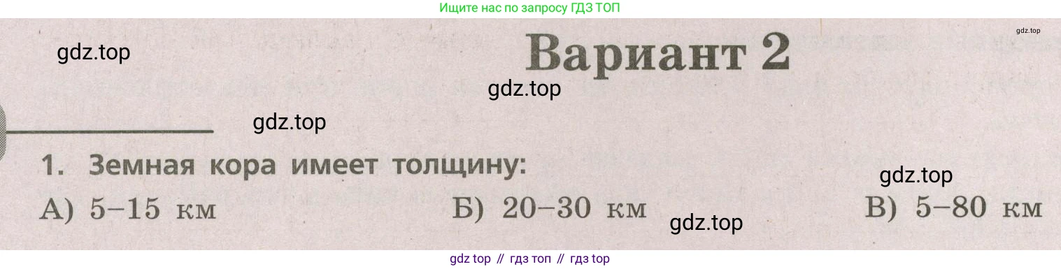 ГДЗ География, 5-6 класс Проверочные работы, авторы: Бондарева Мария Владимировна, Шидловский Игорь Михайлович, издательство Просвещение, Москва, 2023, жёлтого цвета, страница 24, номер 1, Условие