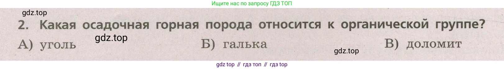ГДЗ География, 5-6 класс Проверочные работы, авторы: Бондарева Мария Владимировна, Шидловский Игорь Михайлович, издательство Просвещение, Москва, 2023, жёлтого цвета, страница 24, номер 2, Условие