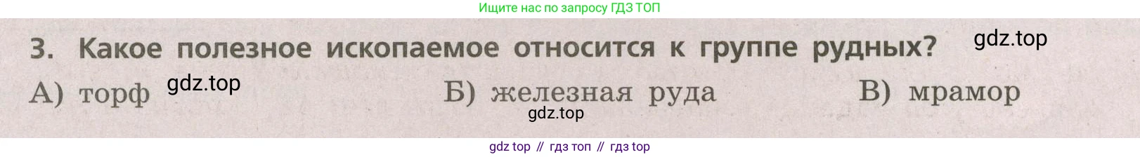 ГДЗ География, 5-6 класс Проверочные работы, авторы: Бондарева Мария Владимировна, Шидловский Игорь Михайлович, издательство Просвещение, Москва, 2023, жёлтого цвета, страница 24, номер 3, Условие
