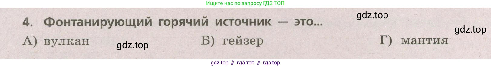 ГДЗ География, 5-6 класс Проверочные работы, авторы: Бондарева Мария Владимировна, Шидловский Игорь Михайлович, издательство Просвещение, Москва, 2023, жёлтого цвета, страница 24, номер 4, Условие