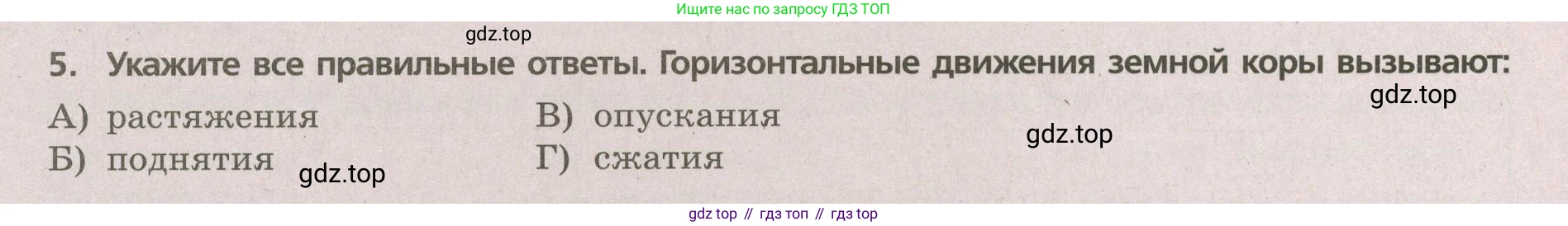 ГДЗ География, 5-6 класс Проверочные работы, авторы: Бондарева Мария Владимировна, Шидловский Игорь Михайлович, издательство Просвещение, Москва, 2023, жёлтого цвета, страница 24, номер 5, Условие