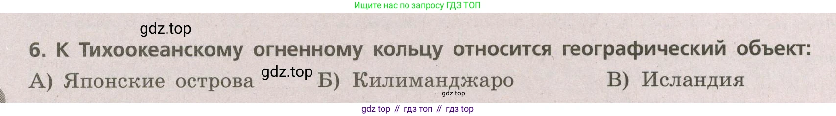 ГДЗ География, 5-6 класс Проверочные работы, авторы: Бондарева Мария Владимировна, Шидловский Игорь Михайлович, издательство Просвещение, Москва, 2023, жёлтого цвета, страница 24, номер 6, Условие