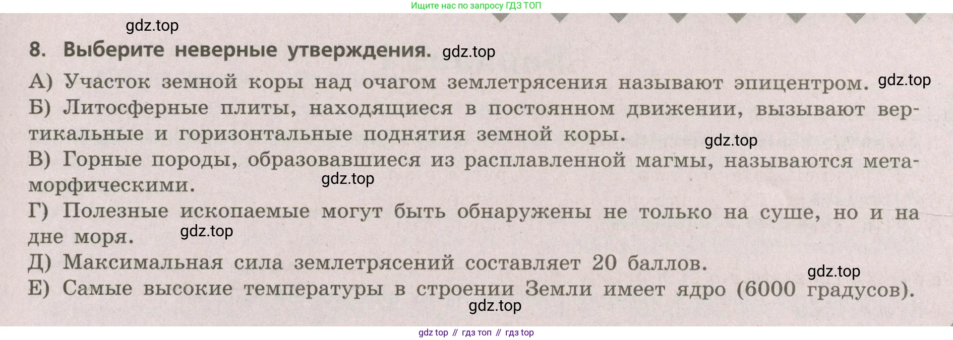 ГДЗ География, 5-6 класс Проверочные работы, авторы: Бондарева Мария Владимировна, Шидловский Игорь Михайлович, издательство Просвещение, Москва, 2023, жёлтого цвета, страница 25, номер 8, Условие