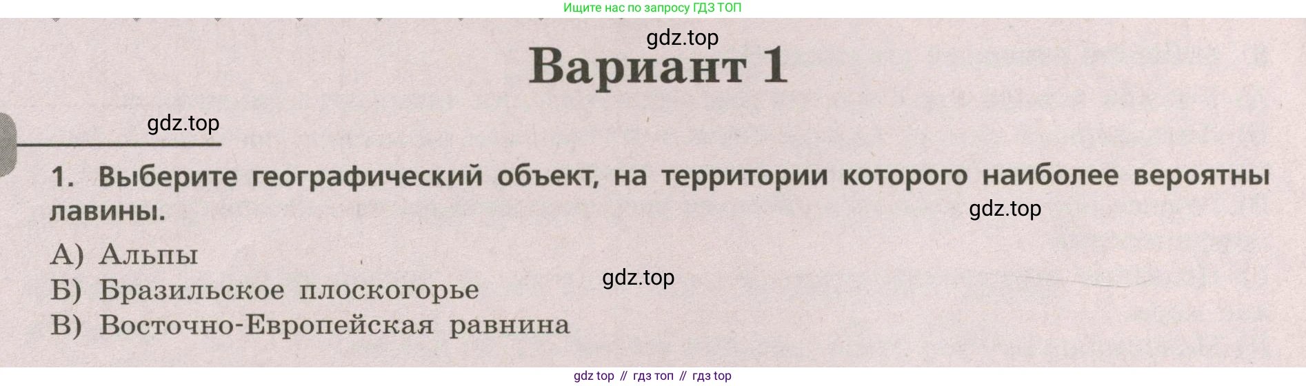 ГДЗ География, 5-6 класс Проверочные работы, авторы: Бондарева Мария Владимировна, Шидловский Игорь Михайлович, издательство Просвещение, Москва, 2023, жёлтого цвета, страница 26, номер 1, Условие
