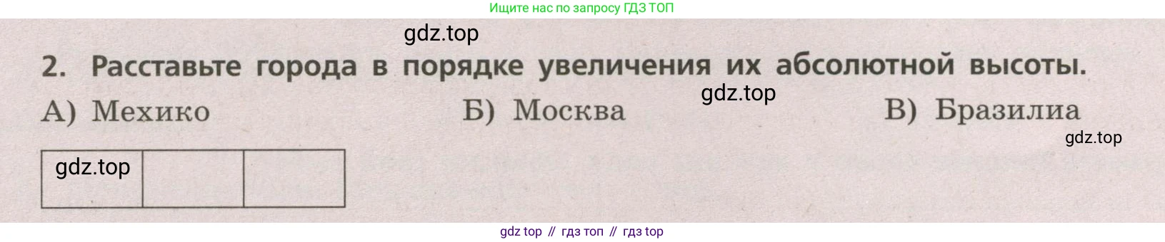 ГДЗ География, 5-6 класс Проверочные работы, авторы: Бондарева Мария Владимировна, Шидловский Игорь Михайлович, издательство Просвещение, Москва, 2023, жёлтого цвета, страница 26, номер 2, Условие