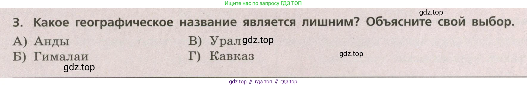 ГДЗ География, 5-6 класс Проверочные работы, авторы: Бондарева Мария Владимировна, Шидловский Игорь Михайлович, издательство Просвещение, Москва, 2023, жёлтого цвета, страница 26, номер 3, Условие